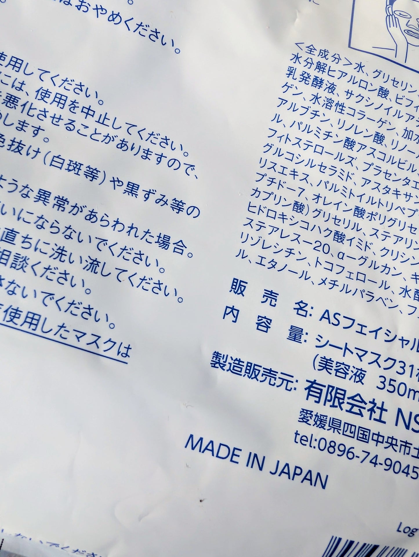 AURA SHOT FACIAL MASK JAPAN