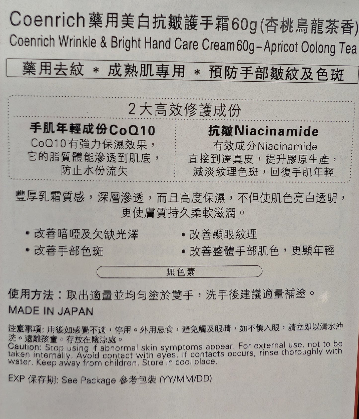 Q10 Hand cream Japan