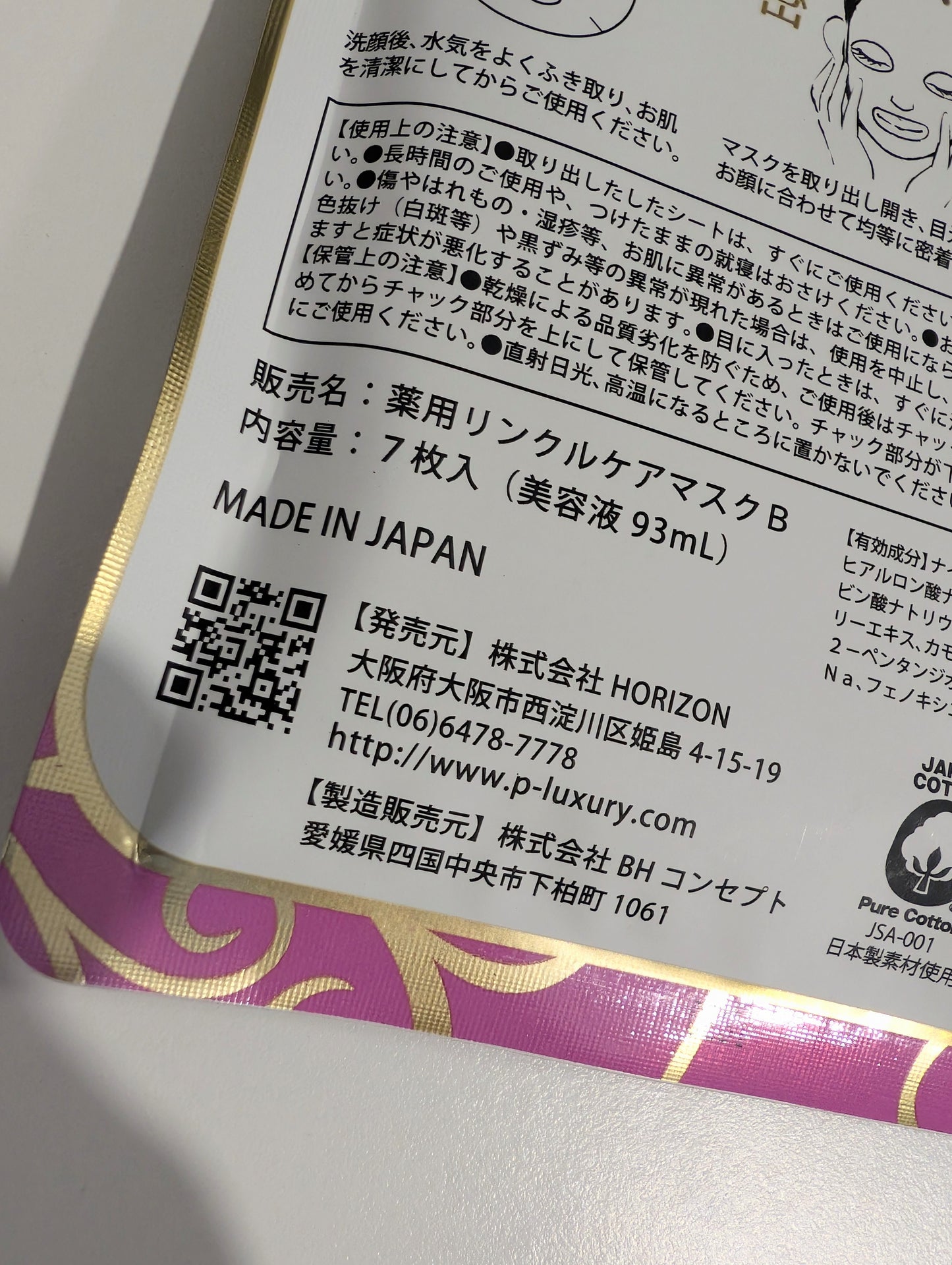 Medicated Wrinkle improvement & Whitening Mask Japan