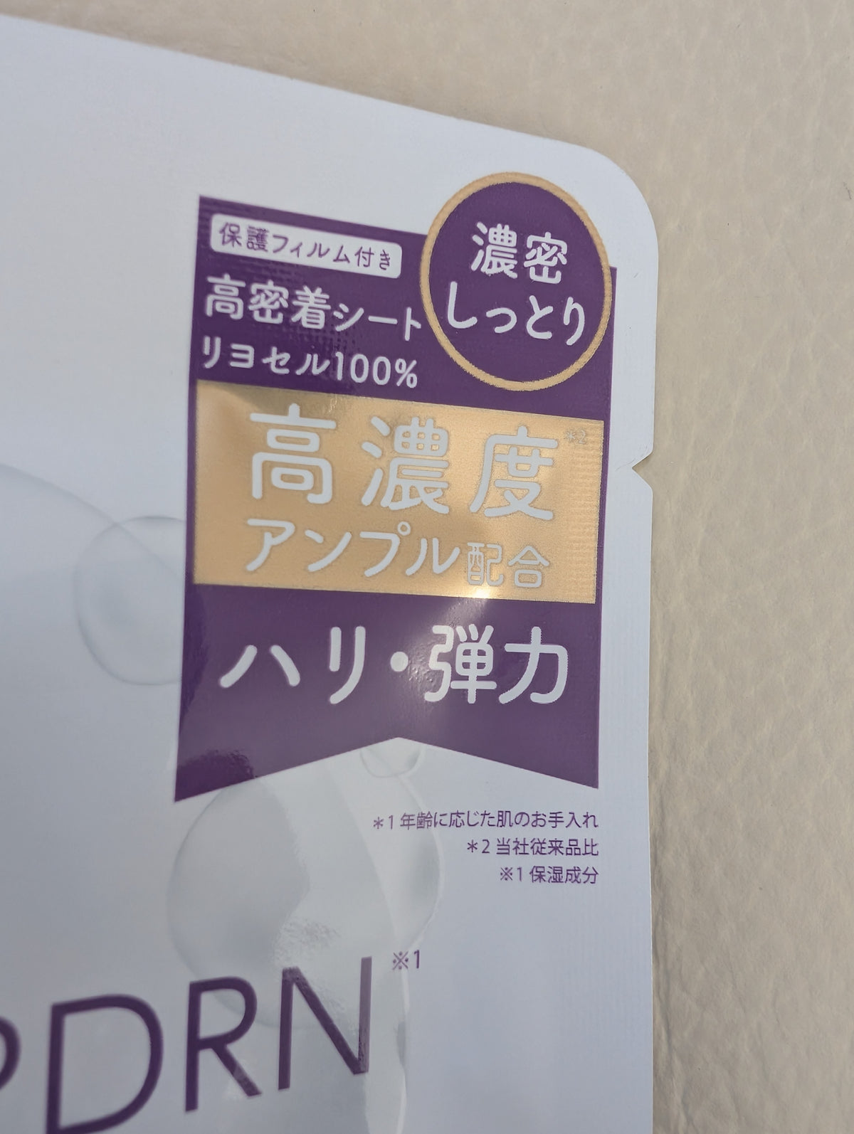 Re'senza Fuwaku Ampoule Enrich PDRN Face Mask