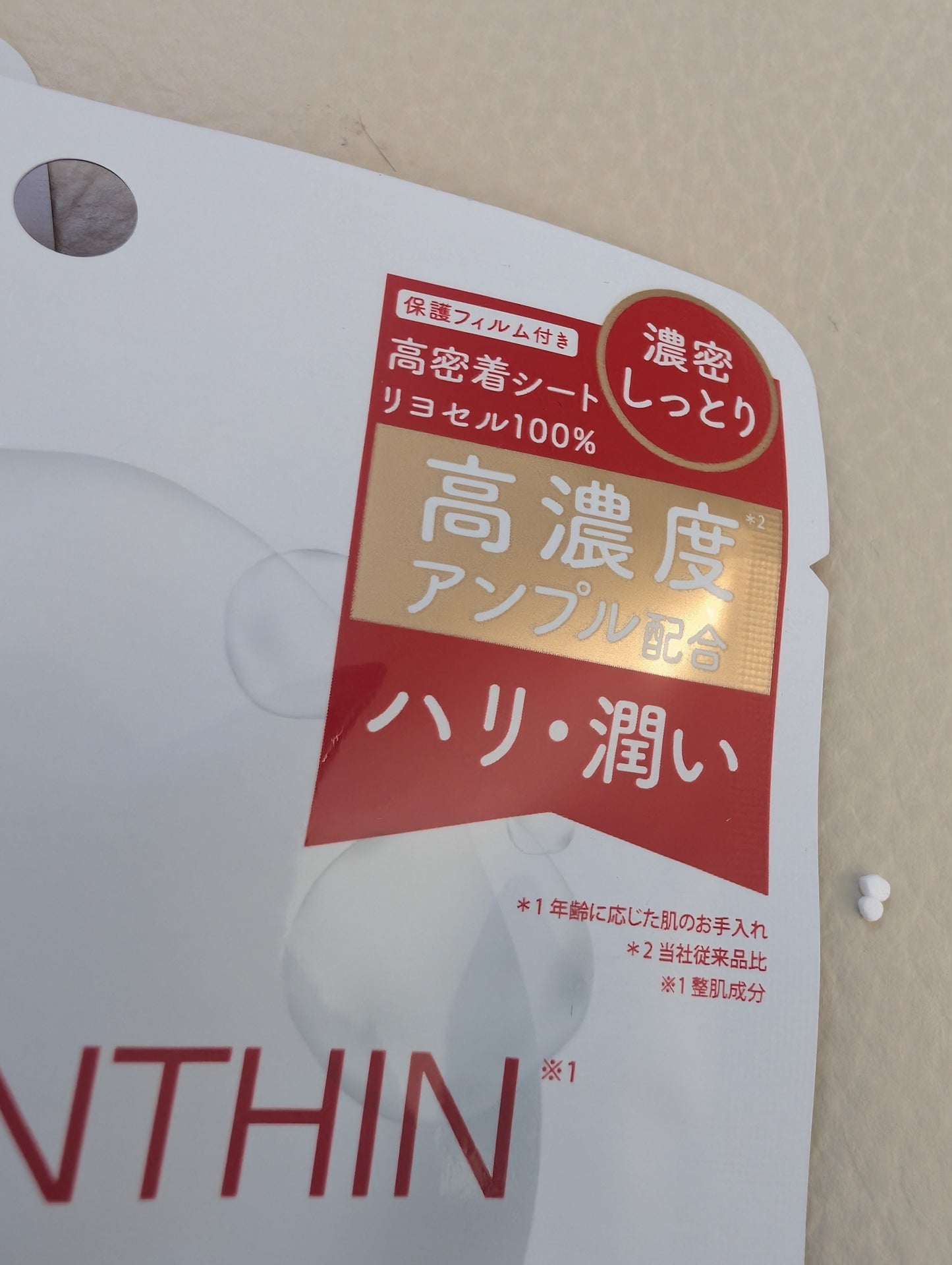 Re'senza Fuwaku Ampoule Astaxanthin Face Mask