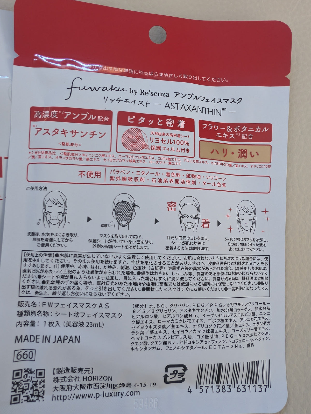 Re'senza Fuwaku Ampoule Astaxanthin Face Mask