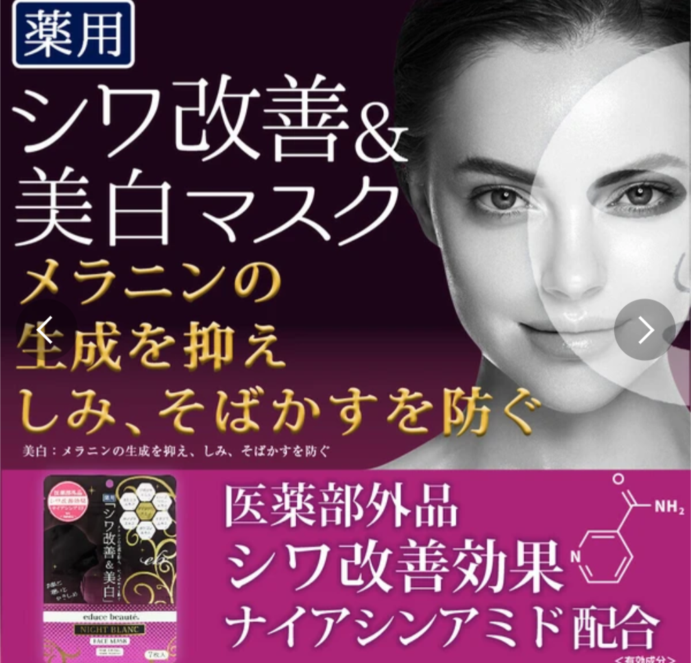 Medicated Wrinkle improvement & Whitening Mask Japan
