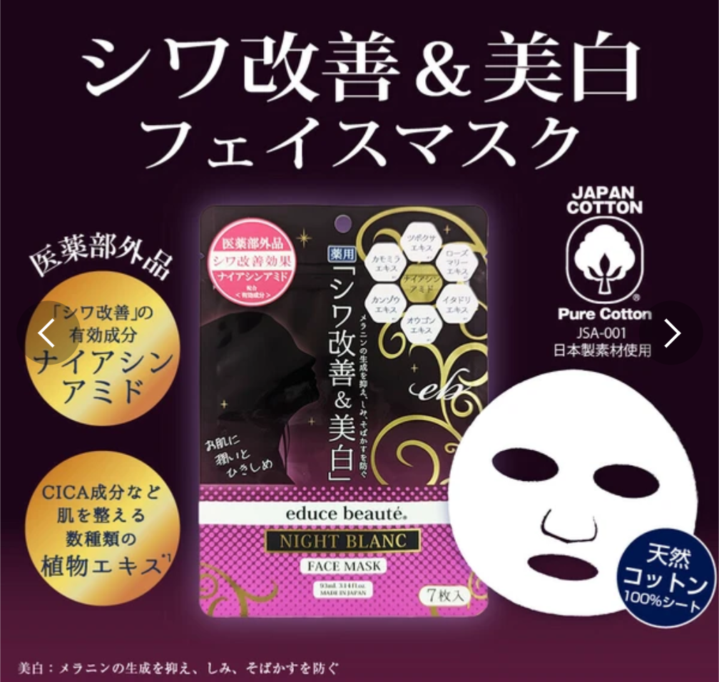 Medicated Wrinkle improvement & Whitening Mask Japan