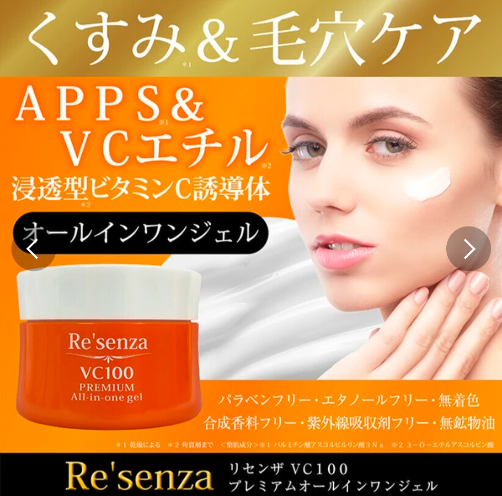 Resenza VC 100 Premium All in One Gel