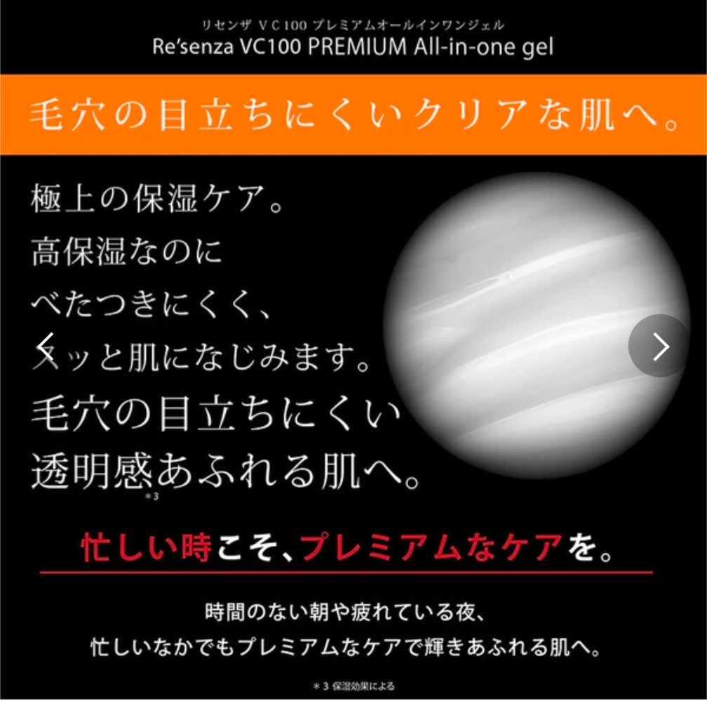 Resenza VC 100 Premium All in One Gel