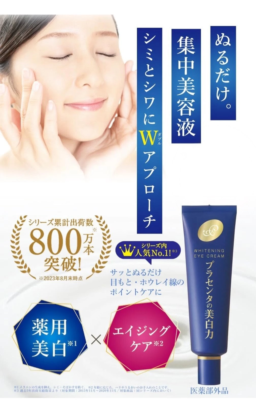 Meishoku Whitening Eye Cream 30g