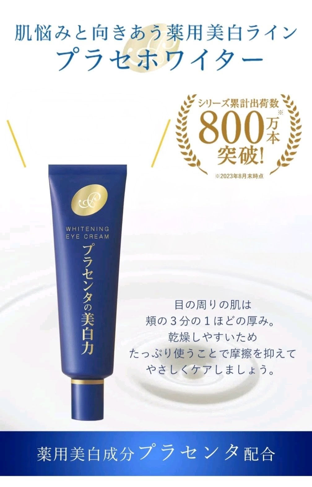 Meishoku Whitening Eye Cream 30g