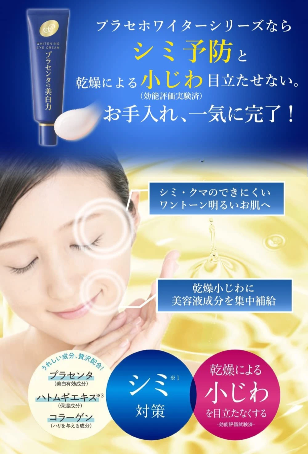 Meishoku Whitening Eye Cream 30g