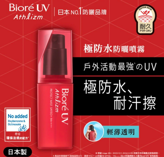 BIORE Athlizm Mist SPF50+ PA++++ 70ml