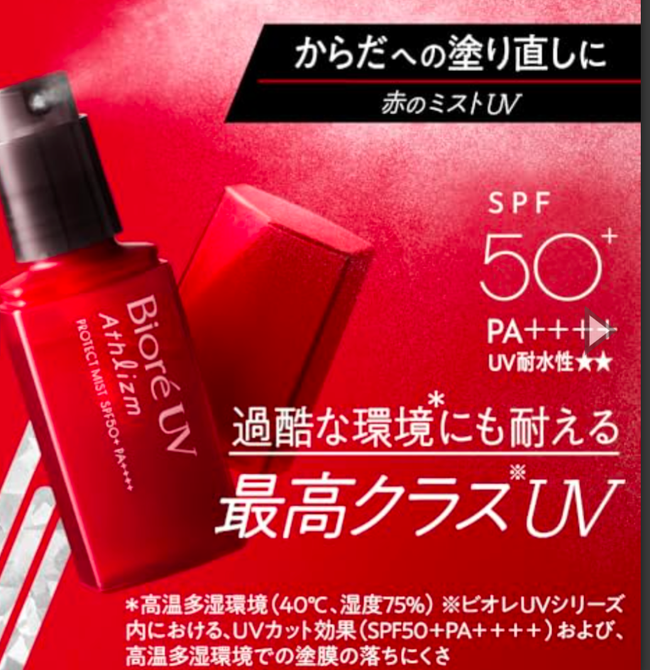 BIORE Athlizm Mist SPF50+ PA++++ 70ml