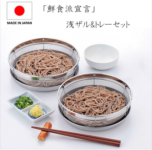 Shallow Colander & Tray Set Japan
