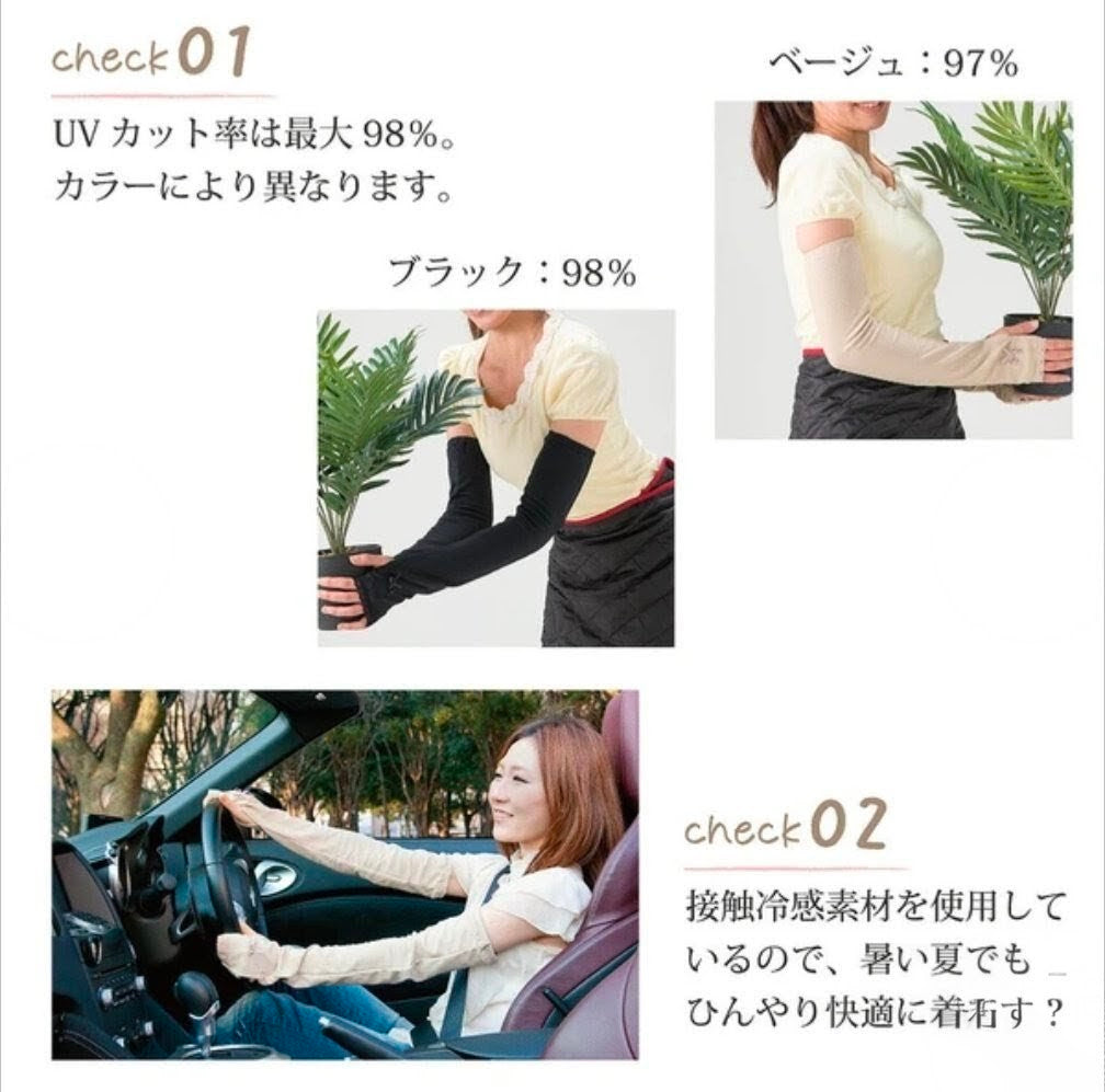 Arm Covers UV Japan