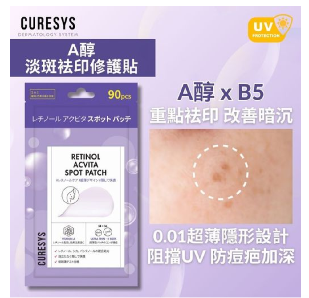 CURESYS CURESYS  - RETINOL ACVITA SPOT PATCH 90 DOTS [Purple]