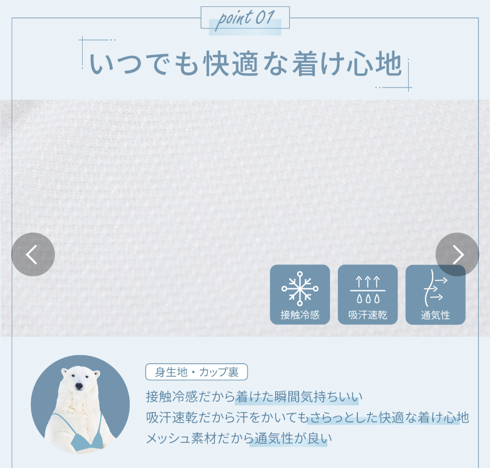 WL Refresh Cooler Bra Japan