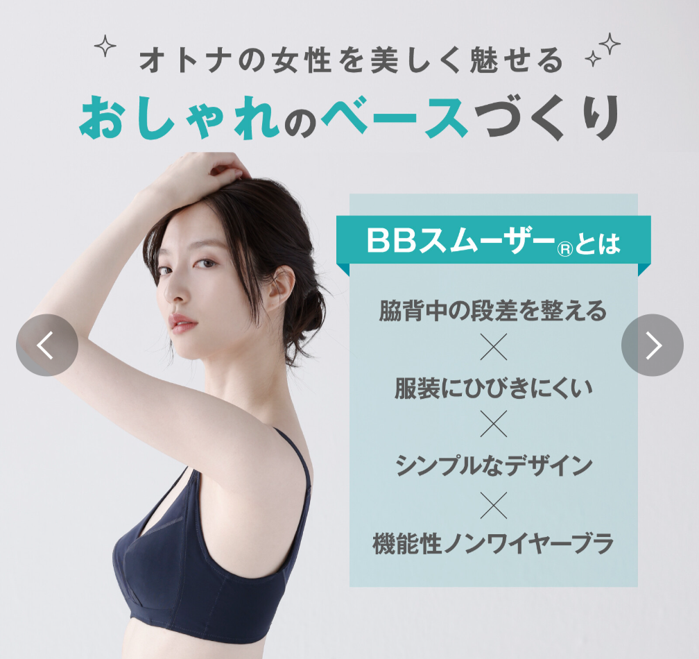 W.L. Bust aligning Bra Japan