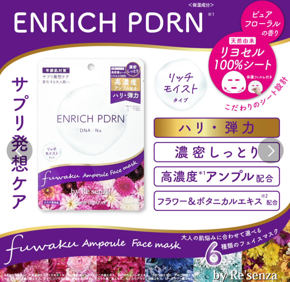 Re'senza Fuwaku Ampoule Enrich PDRN Face Mask