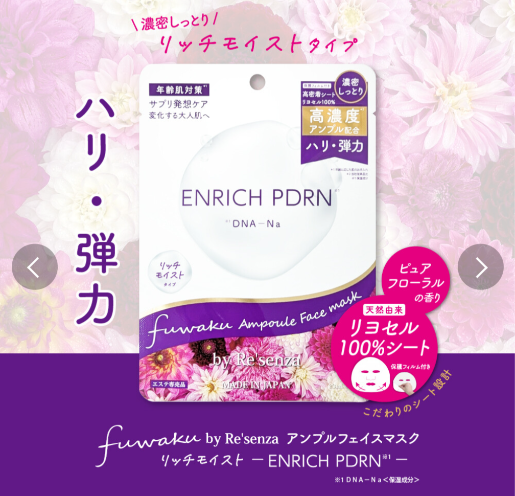 Re'senza Fuwaku Ampoule Enrich PDRN Face Mask
