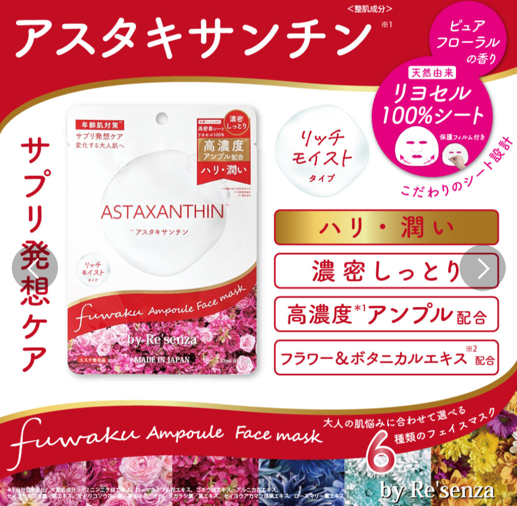 Re'senza Fuwaku Ampoule Astaxanthin Face Mask