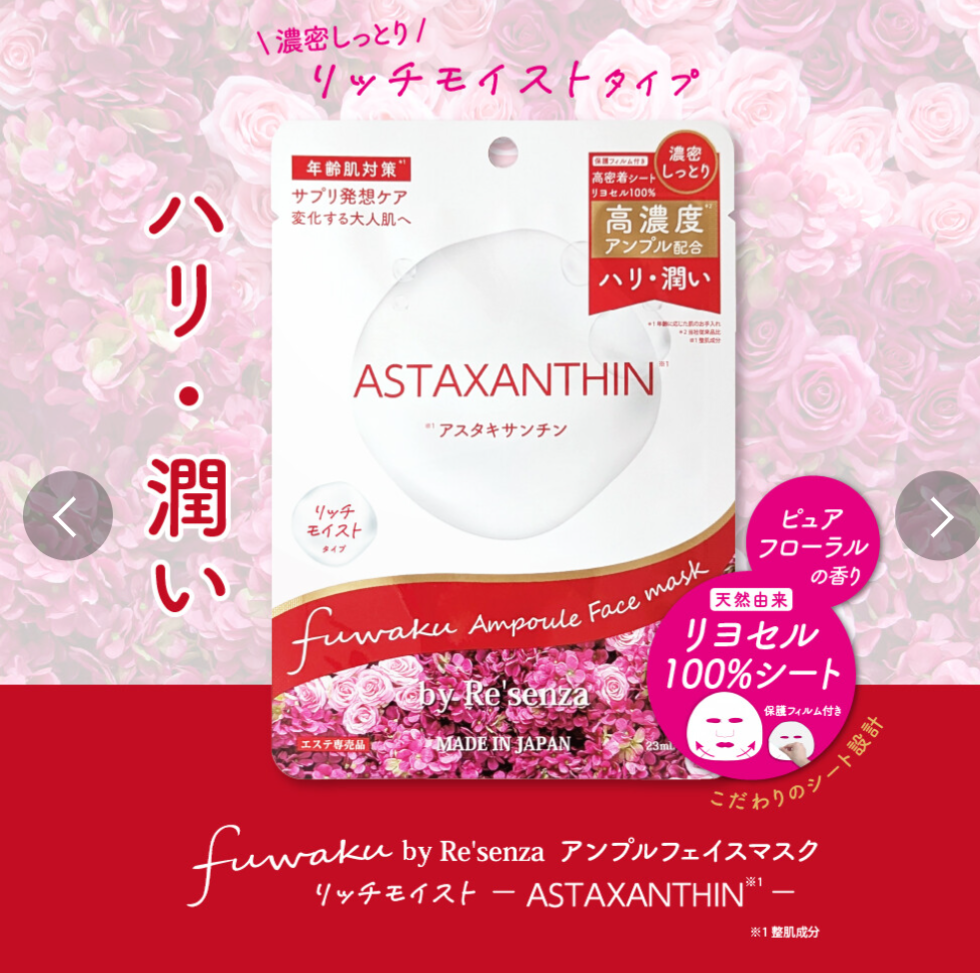 Re'senza Fuwaku Ampoule Astaxanthin Face Mask